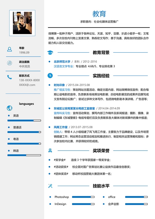 优质单页简历2 (4)单页简历word模板